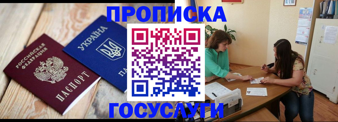 прописка для работы в Магнитогорске