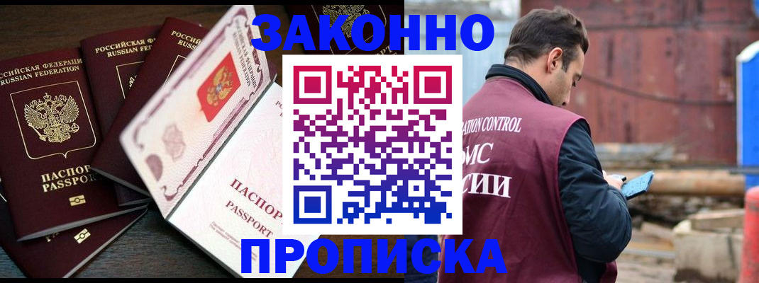 прописка гарантия в Магнитогорске