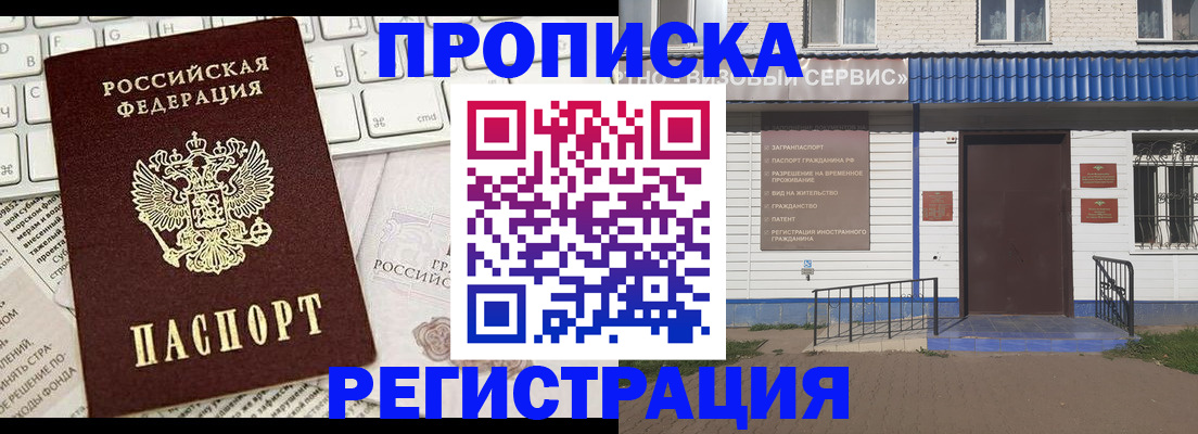 временная регистрация купить в Магнитогорске