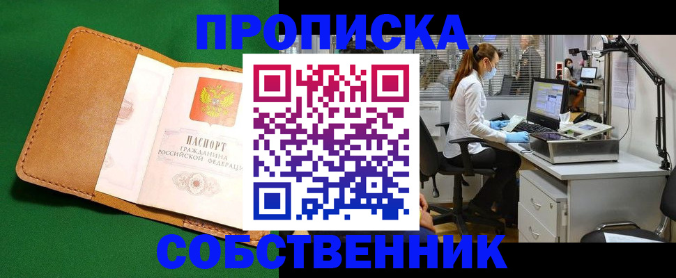 прописка регистрация в Магнитогорске