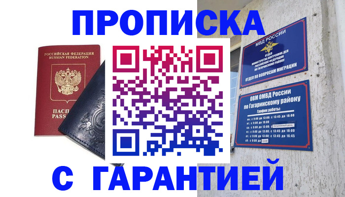 прописка ребенка в Магнитогорске