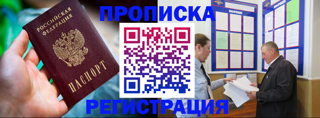 прописка регистрация в Магнитогорске